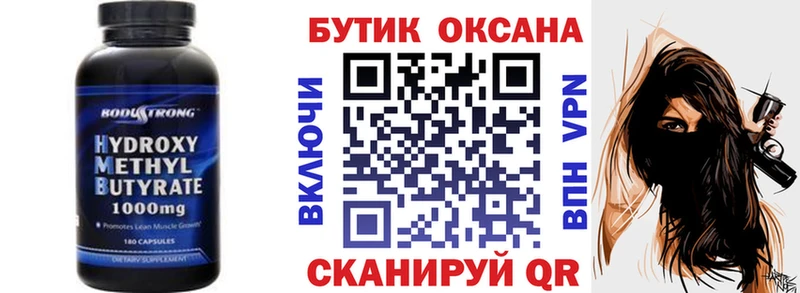 Бутират бутик  где продают   Нижнеудинск 